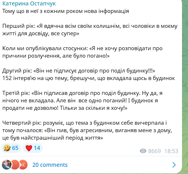Катерина Остапчук відповіла на гучні заяви Горняк з "Холостяка" про колишнього чоловіка